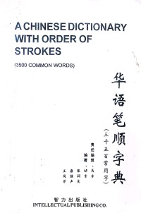 Image of A Chinese Dictionary With Order Of Strokes : 3500 Common Words