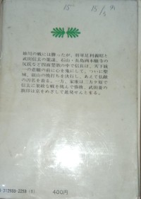 Image of Nobunaga Oda (3) Volume Kemarahan Agresi / Sohachi Yamaoka