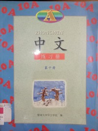 Image of Zhongwen 10A / Jia Yi Min