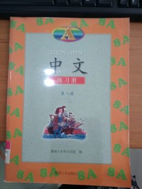 Image of Zhongwen 8A / Jia Yi Min