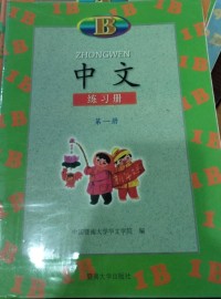 Image of Zhongwen 1B / Jia Yi Min