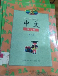 Image of Zhongwen 2A / Jia Yi Min