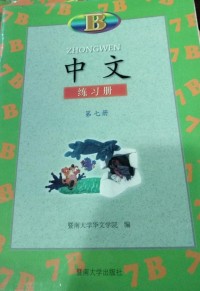 Image of Zhongwen 7B / Jia Yi Min
