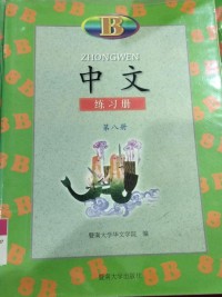 Image of Zhongwen 8B / Jia Yi Min